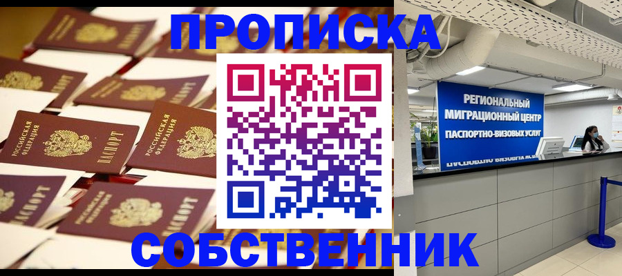 прописка в Шлиссельбурге