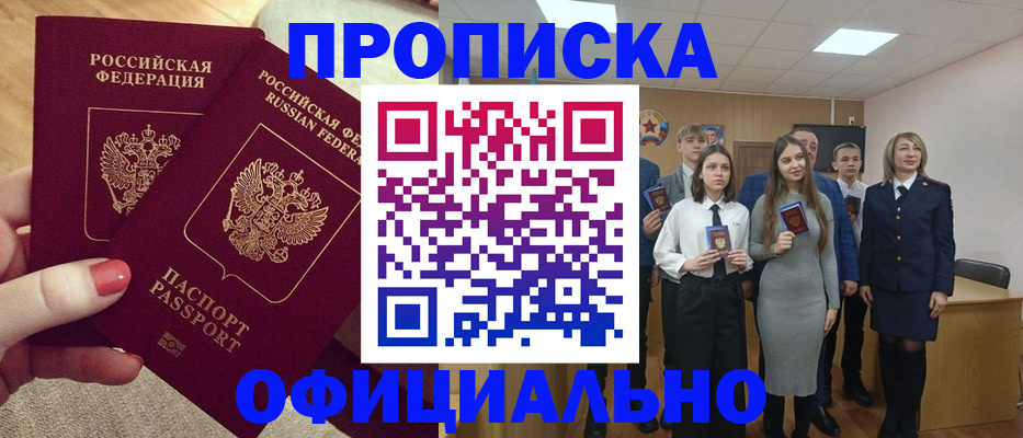 временная регистрация купить в Шлиссельбурге